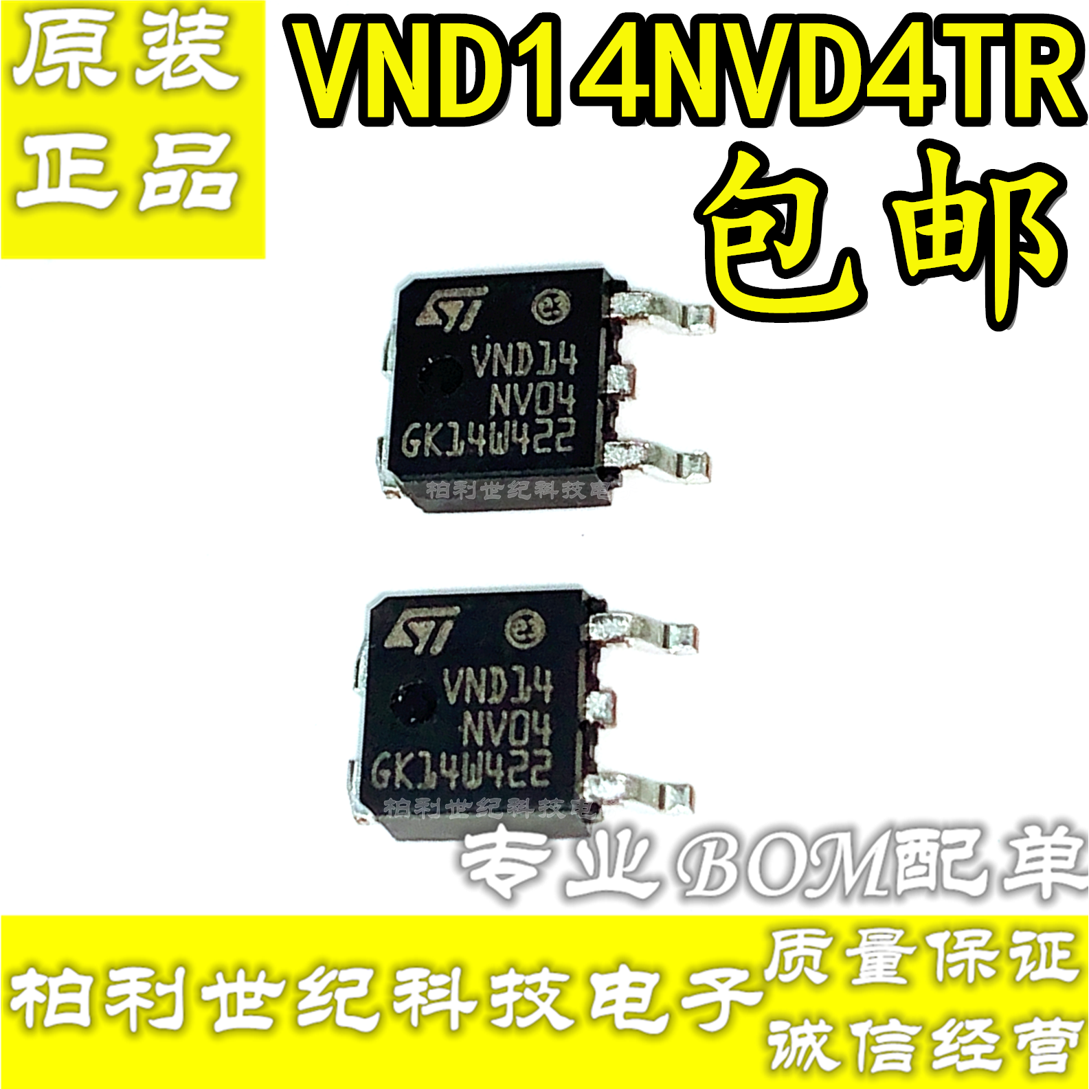 VND14NV04 VND14NV04TR-E MOS场效应管 N沟道 12A/40V贴片TO-252