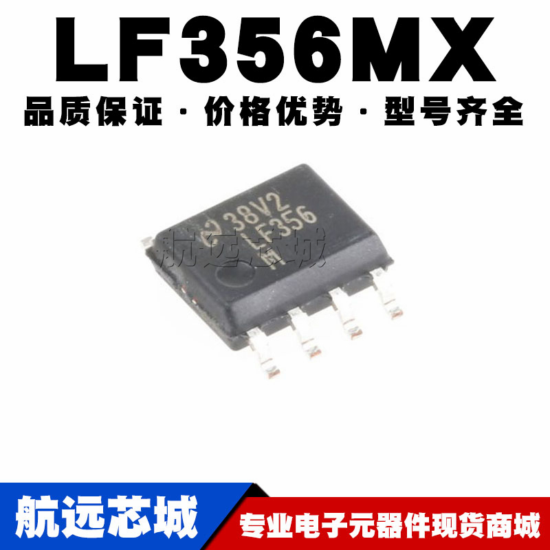 LF356M SOIC-8贴片 FET输入运算放大器芯片IC