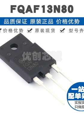 FQAF13N80 TO-3P 800V 8A N沟道功率场效应MOS 750mΩ导阻 120W