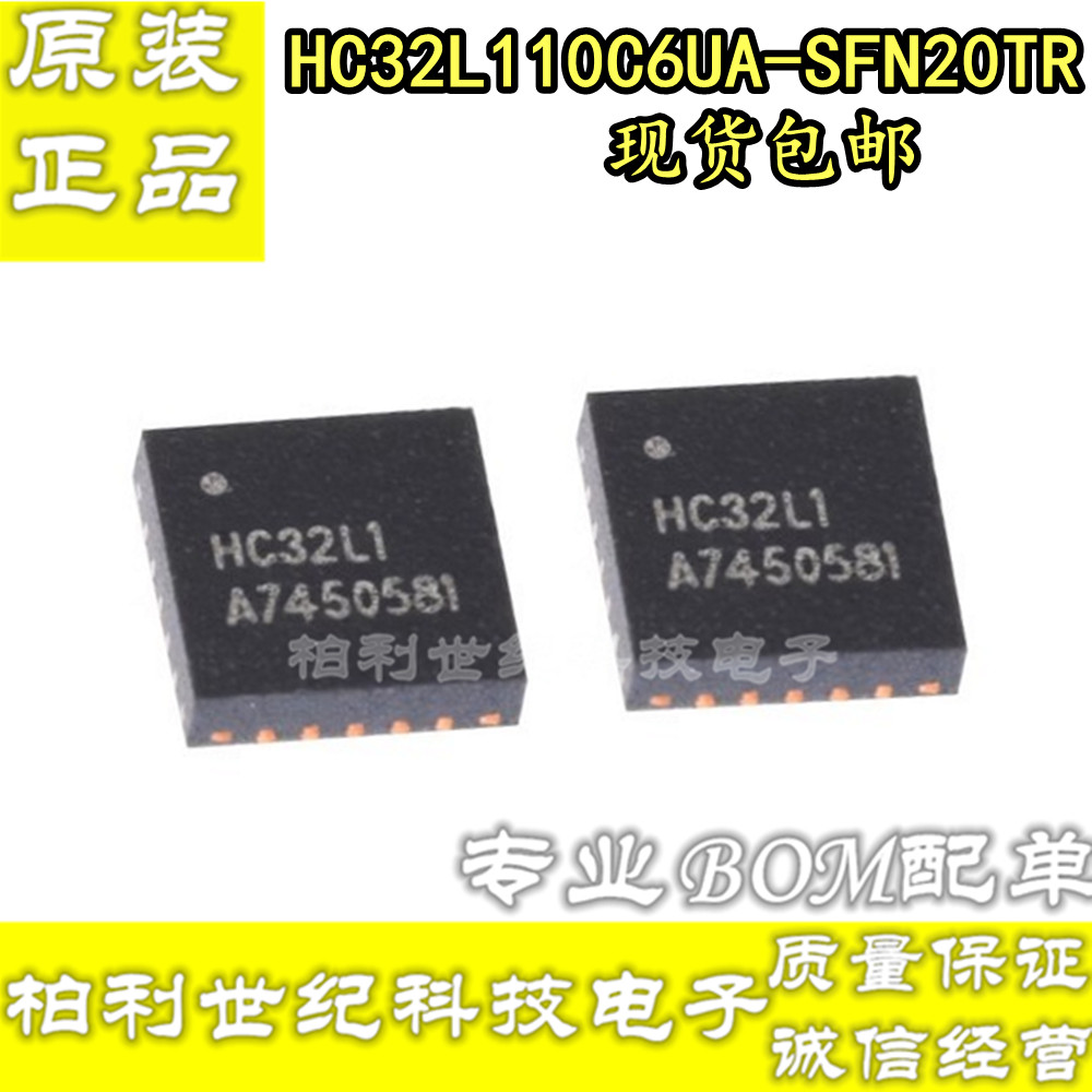 HC32L110C6UA-SFN20TR QFN-20微处理器芯片单片机IC全新现货