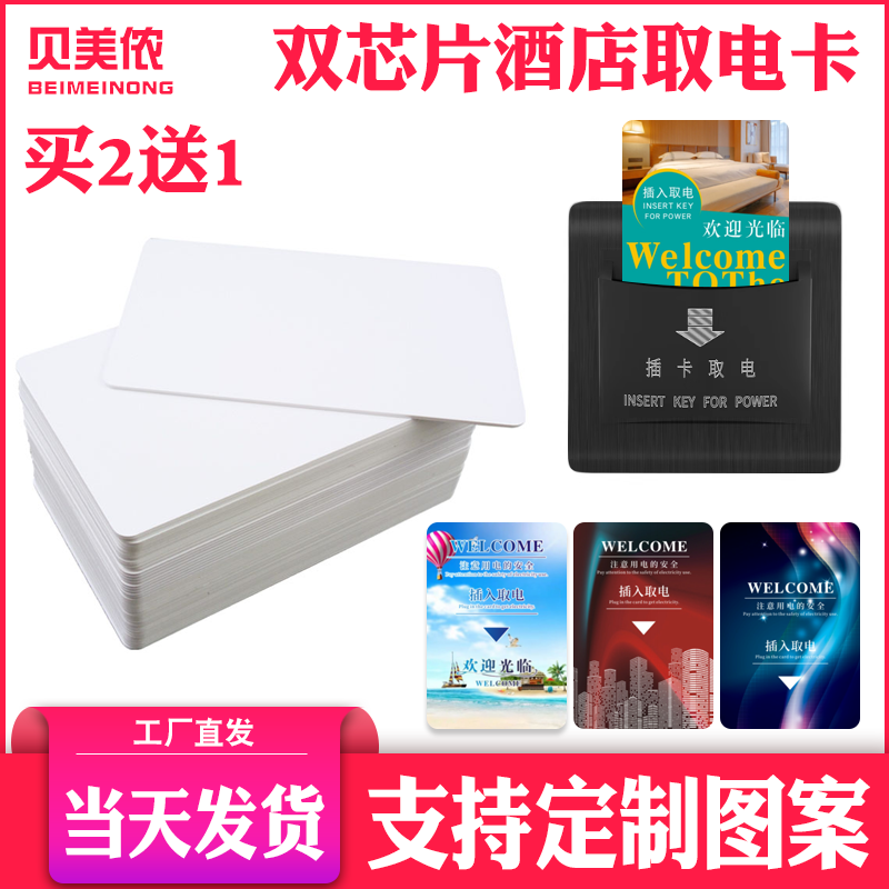 复旦IC+ID双频白卡酒店取电卡通用插卡宾馆民宿IC+ID高低频房卡