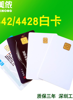 贝美侬接触式4442印刷卡24C02卡定制卡ic卡4428白卡芯片卡24c06卡