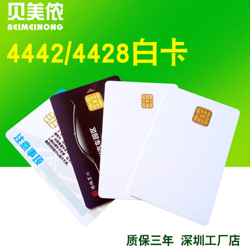 贝美侬接触式4442印刷ic卡