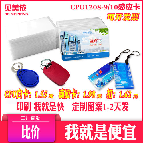 贝美侬cpu白卡复旦钥匙扣
