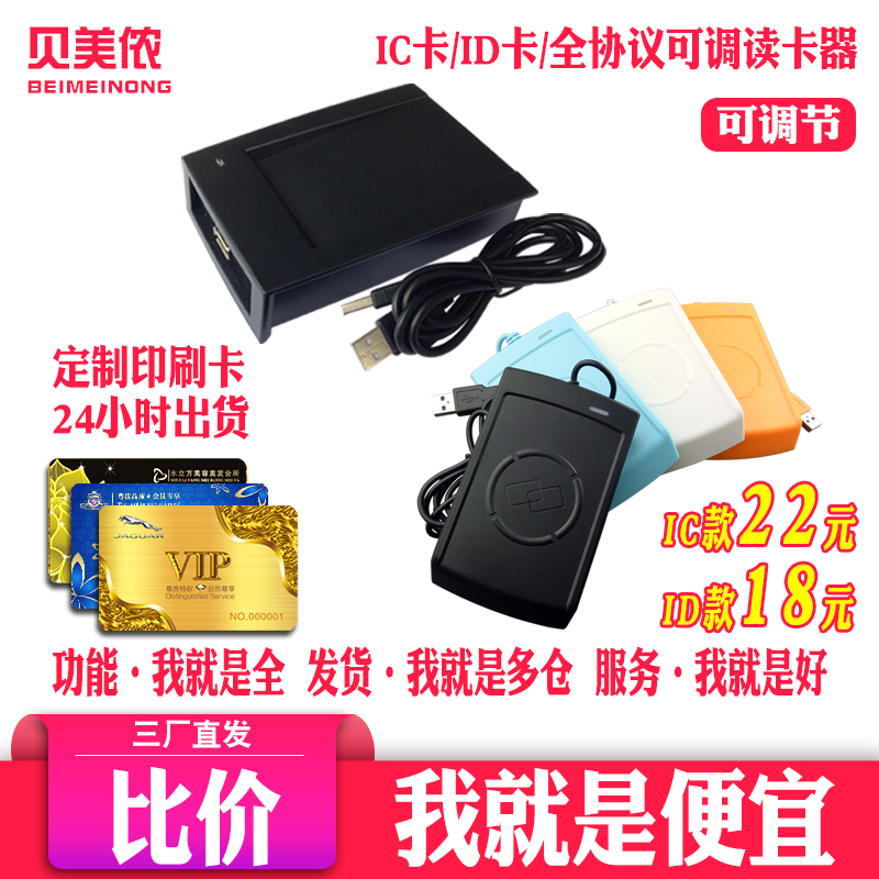 IC/ID/M1卡发卡读卡器双频一体机图片