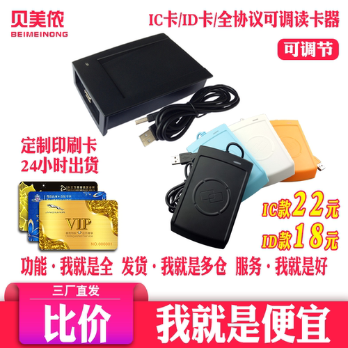 IC/ID/M1卡发卡读卡器双频一体机