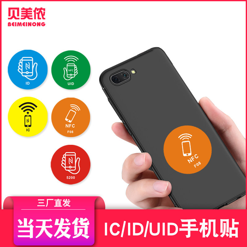 ic卡超薄手机门禁卡贴复制小区物业id卡门禁电梯uid卡nfc感应贴纸
