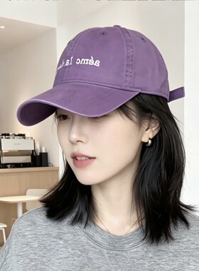 紫色棒球帽子女款2026新款大头围显脸小百搭休闲防晒鸭舌帽男春秋