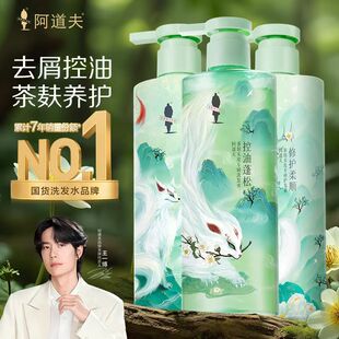 阿道夫山海经茶麸洗发水露去屑止痒控油蓬松护发素工厂直发正品