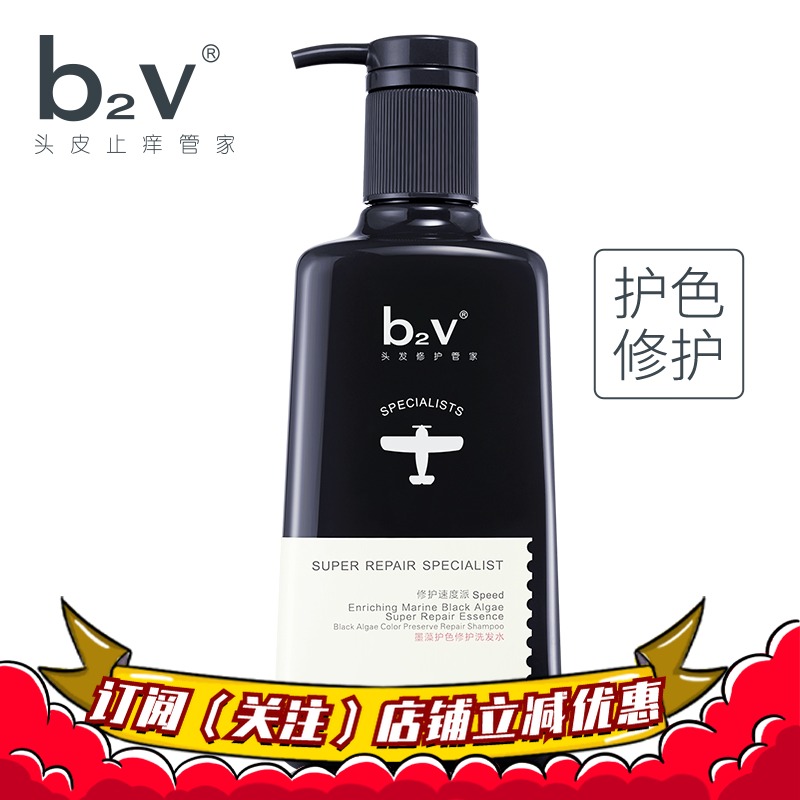 b2v墨藻护色修护洗发水洗发乳修护柔顺 320ml/520ml 多规格促销装