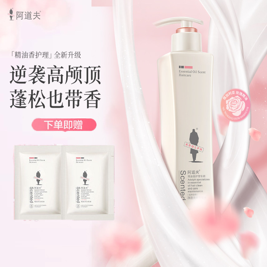 阿道夫轻柔丝滑洗发水持久留香玫瑰精油l控油工厂直发香护理正品
