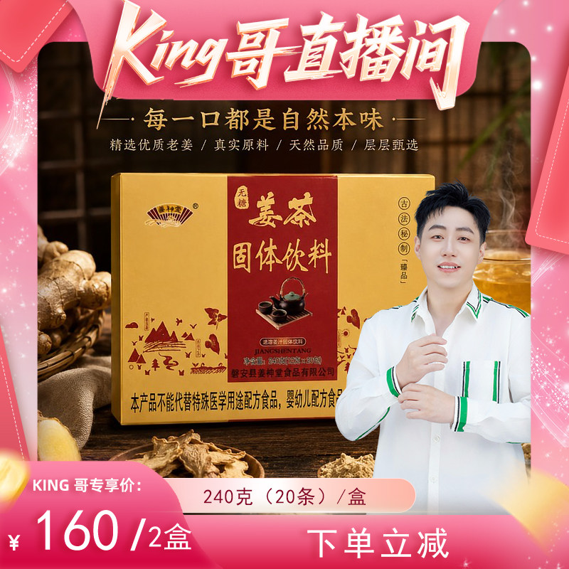姜神堂无糖姜茶240g速溶中式