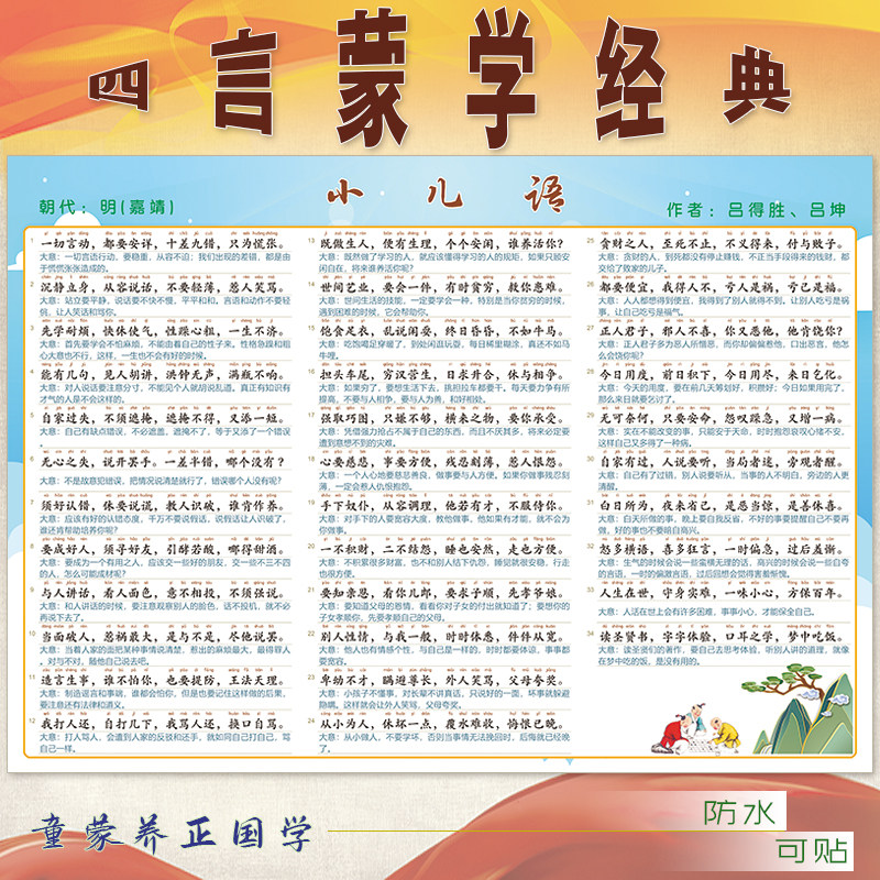 励志道德修养国学百孝篇小儿语感恩词增广贤文贴图贴纸墙贴挂图