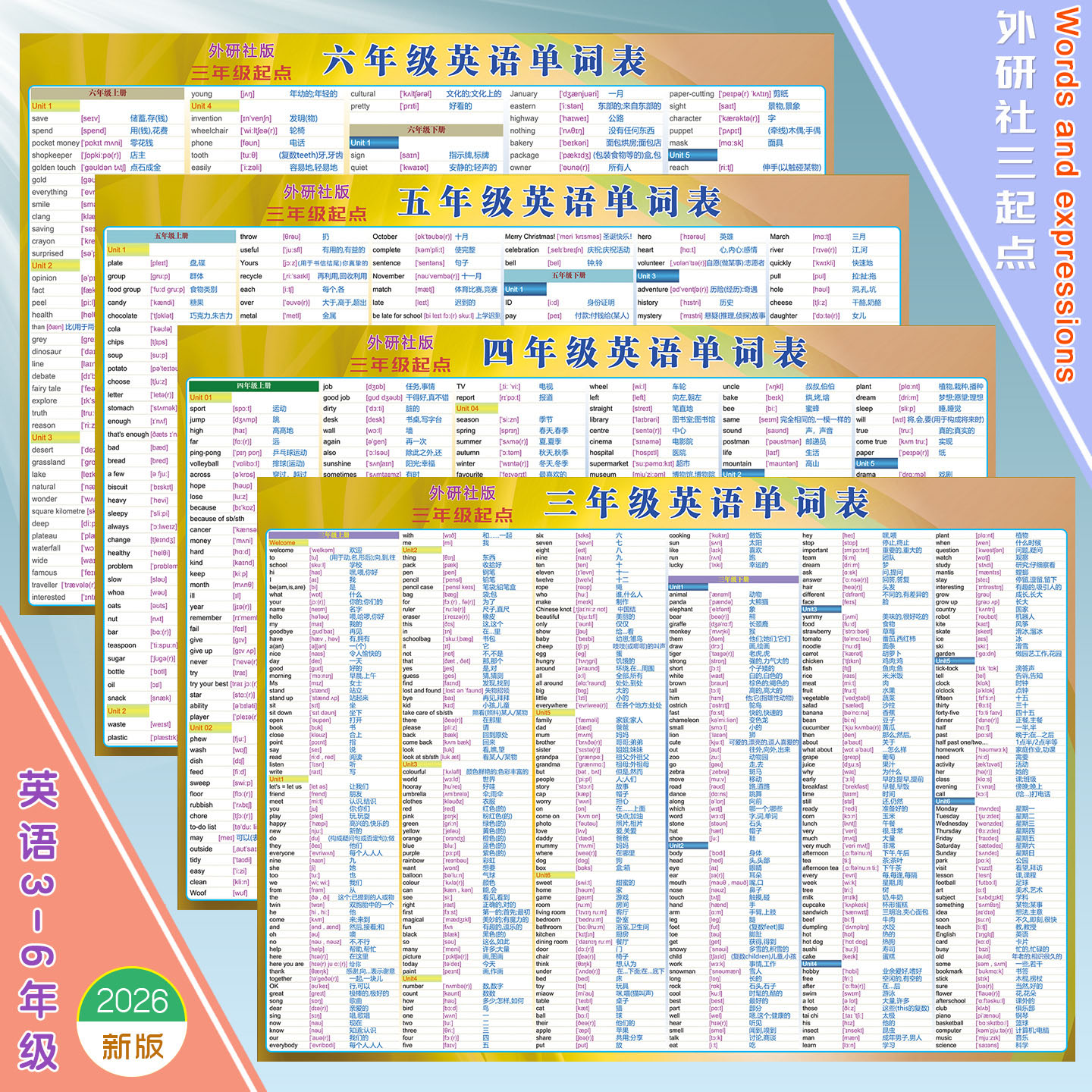 外研版三年级起点英语同步小学3-6年级英语音标单词贴图墙贴挂图
