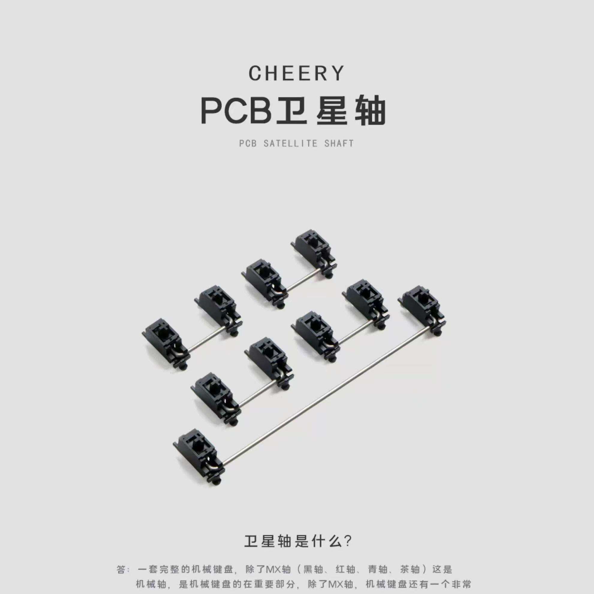 【cherry】樱桃原厂PCB 卡扣卫星轴plate stabilizer 2x 6.25x