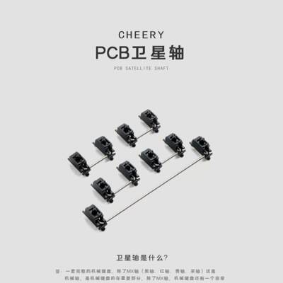 【cherry】樱桃原厂PCB 卡扣卫星轴plate stabilizer 2x 6.25x