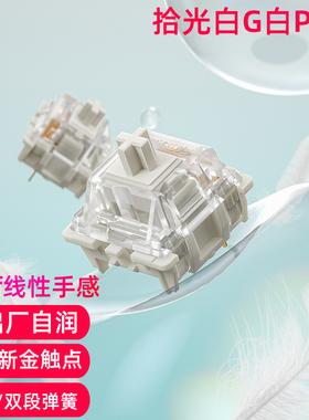 新品GATERON佳达隆拾光白G白pro线性手感38gf三脚机械键盘开关 佳