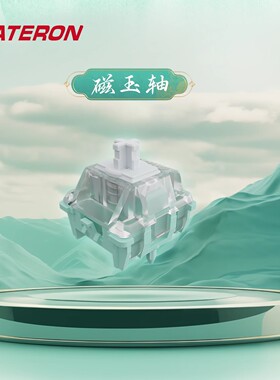 gateron佳达隆磁玉轴电磁触发磁轴机械键盘开关HIFI麻将音