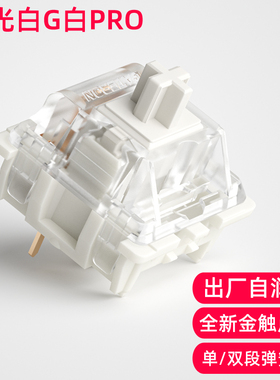 佳达隆拾光白G白pro线性手感38gf三脚开关办公机械键盘