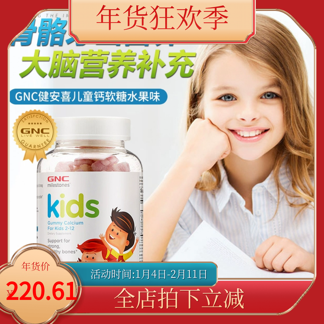 美国GNC健安喜儿童钙软糖小熊糖120粒强健骨骼2-12岁补钙