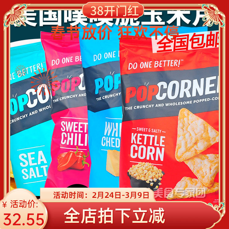 POPCORNERS玉米片噗噗脆零食薯片小吃膨饼干休闲567g食品 现货