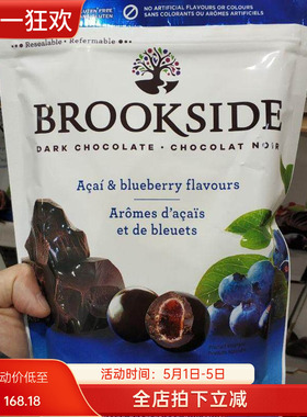 Brookside Acai巴西莓蓝莓果汁夹心黑巧克力豆850g现货