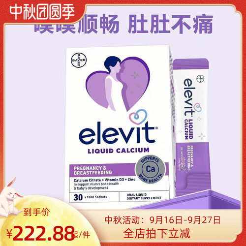 Elevit爱乐维孕妇妈妈液体钙