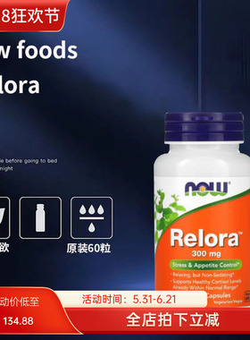 美国Now Relora缓解护理成人控制高压食欲大瓶装300mg 60粒