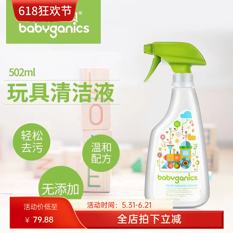 美国甘尼克babyganics宝宝玩具餐椅垫清洁液喷雾剂 502ml