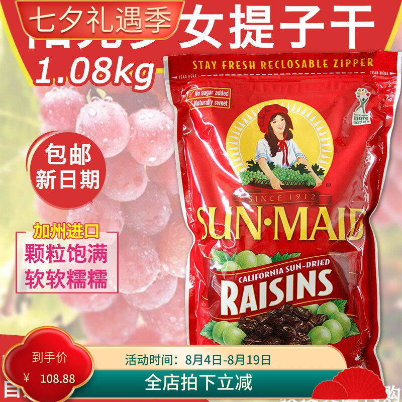 美国SUN-MAID加州阳光少女 即食无籽葡萄干免洗红提子1018g 烘焙