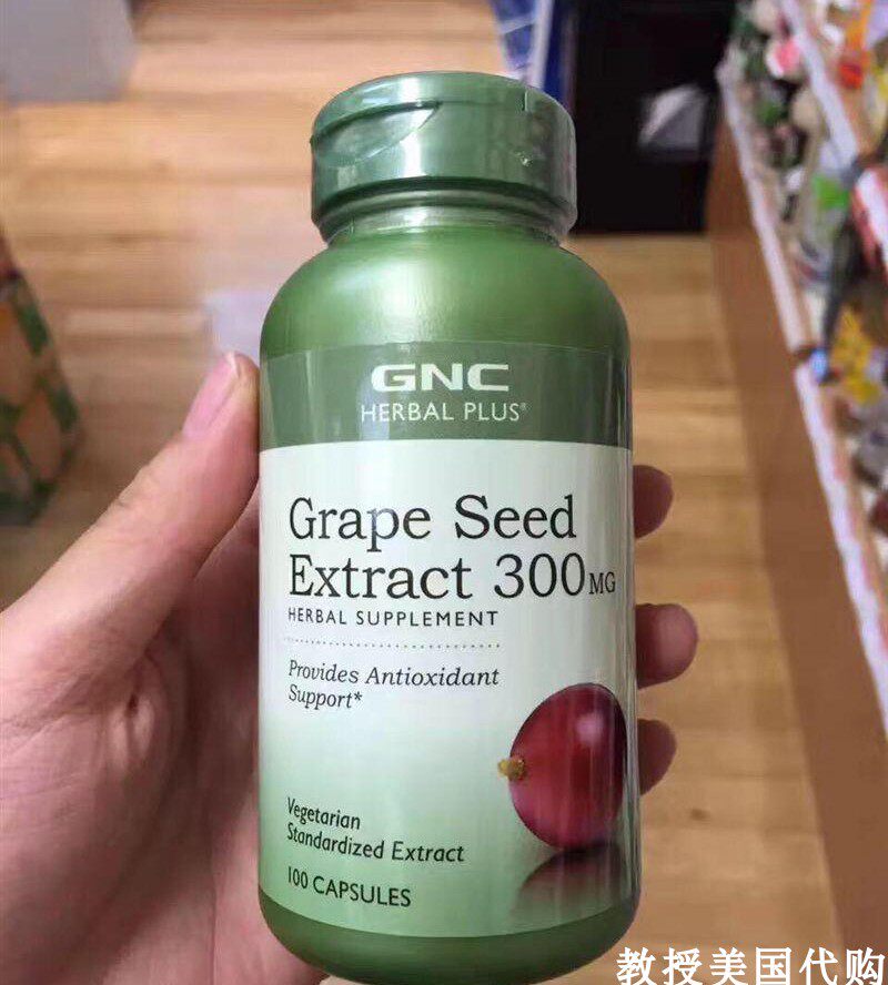 代购gnc浓缩葡萄籽精华胶囊