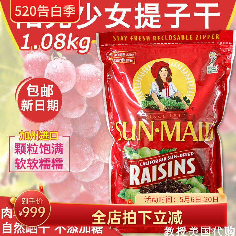 美国SUN-MAID加州阳光少女 即食无籽葡萄干免洗红提子1018g 烘焙