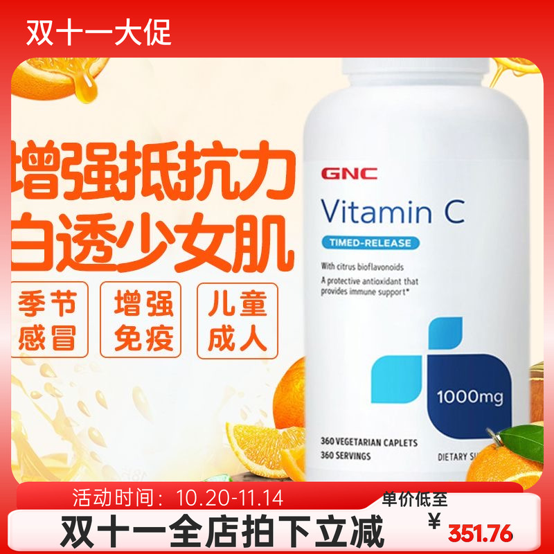 GNC维生素C缓释型玫瑰果