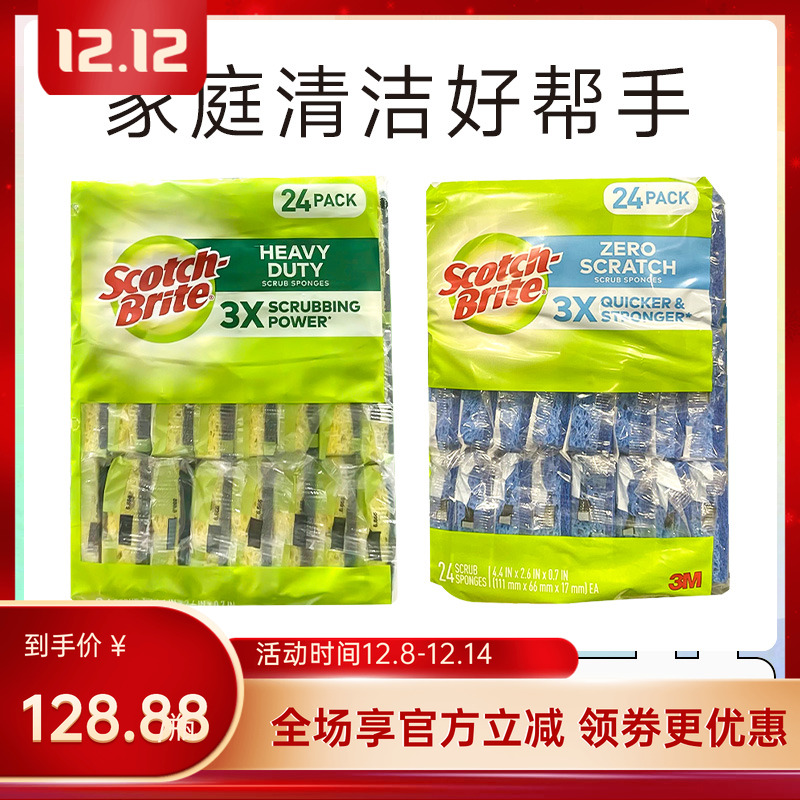 美国Scotch Brite洗碗海绵擦重油污百洁布24片/包效期28.6