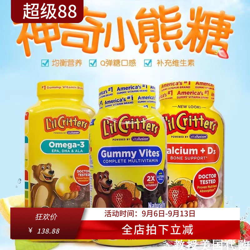 美国L'il Critters丽贵小熊儿童复合维生素软糖DHA补钙VC300粒