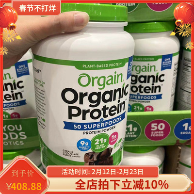 美国Orgain有机植物豌豆蛋白质粉