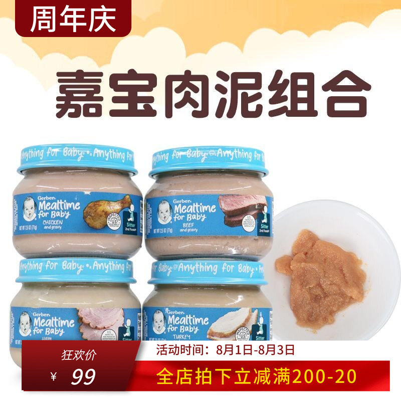 美国进口GERBER嘉宝婴幼儿宝宝肉泥牛肉猪肉鸡肉火鸡含铁锌四罐组