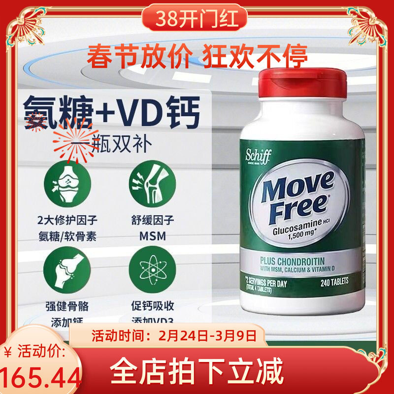 美国MoveFree维骨力关节氨糖软骨素胶囊高钙绿瓶240粒中老年维D钙