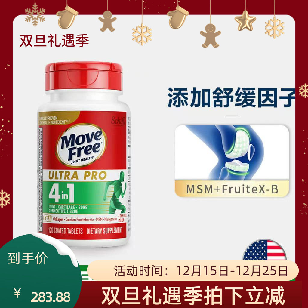 Movefree益节四合一骨胶原蛋白