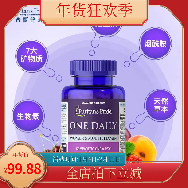 美国普丽普莱 女士复合维生素 多种维生素矿物质营养片100片女性,保健食品/膳食营养补充食品,维生素/复合维生素,淘宝优惠券,粉丝福利购,淘宝优惠卷