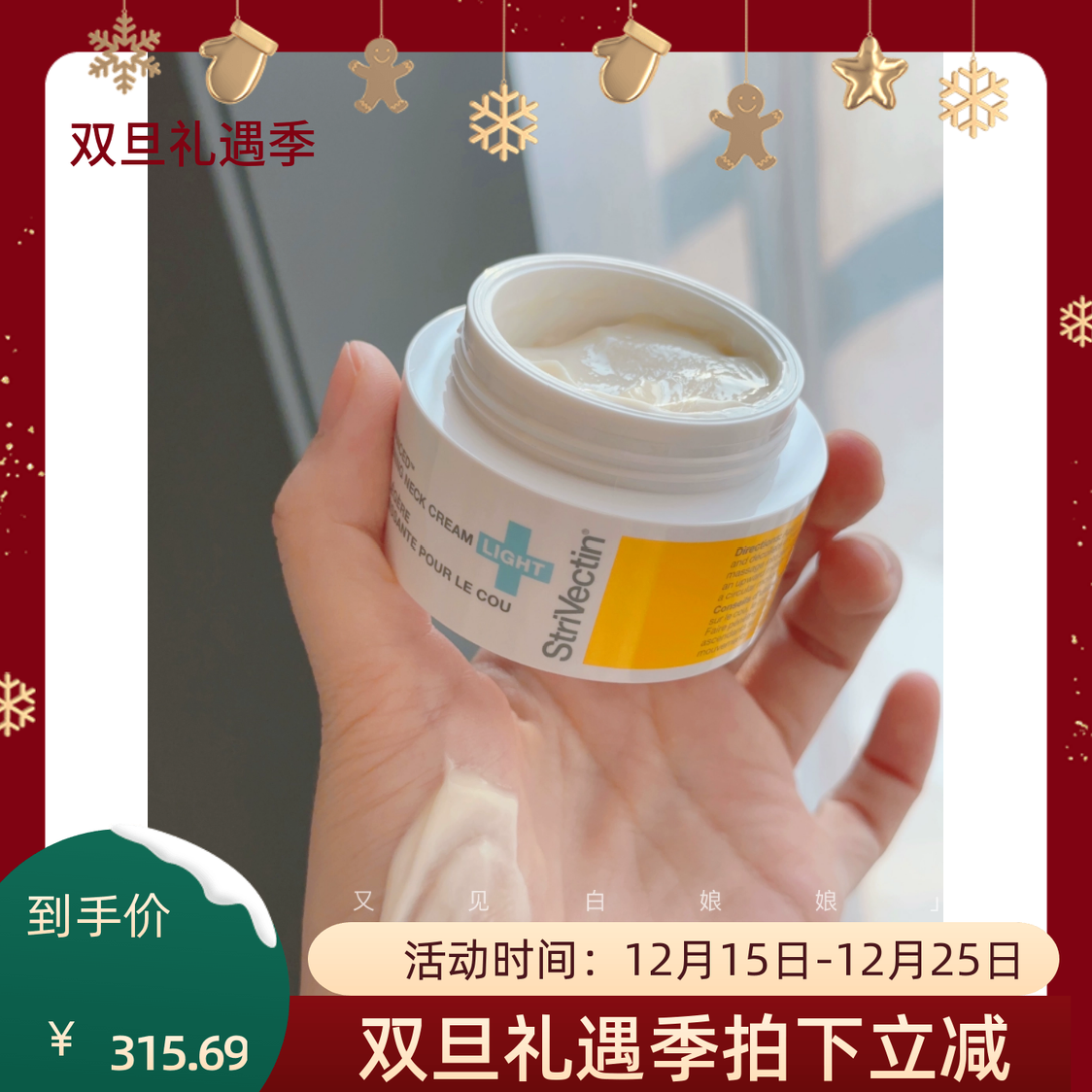 Strivectin提拉紧致滋润颈霜升级