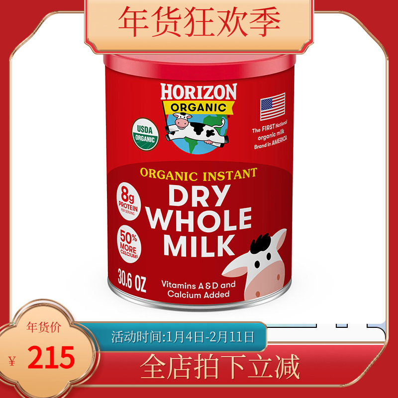 美国Horizon活利晨小红牛全脂有机奶粉870g效期26.4月