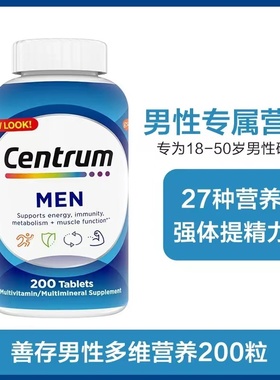 美国善存Centrum 成人男性多种复合维生素片矿物质 200粒现货