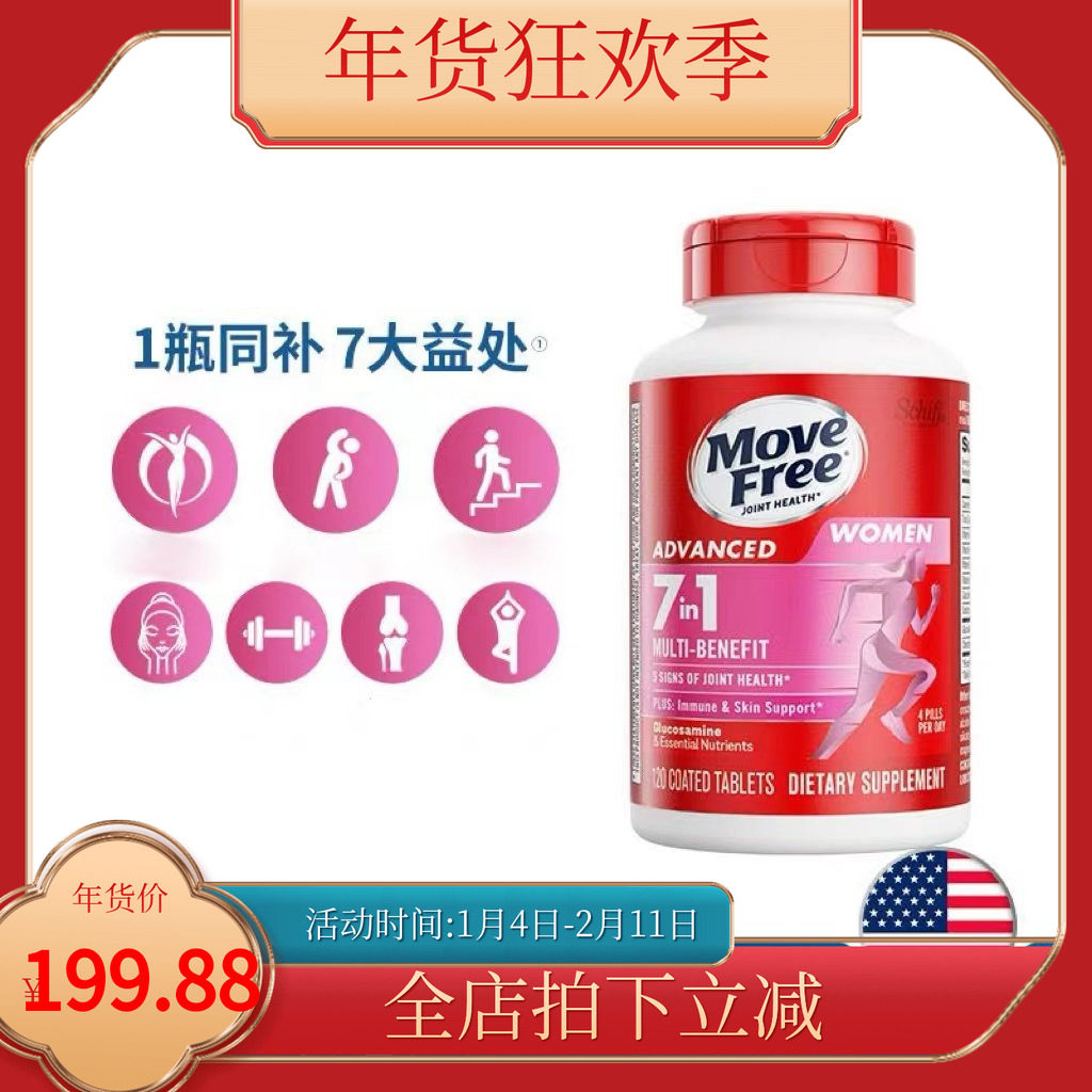 美国Move Free高钙氨糖维骨力软骨素加钙中老年钙片维D钙240粒