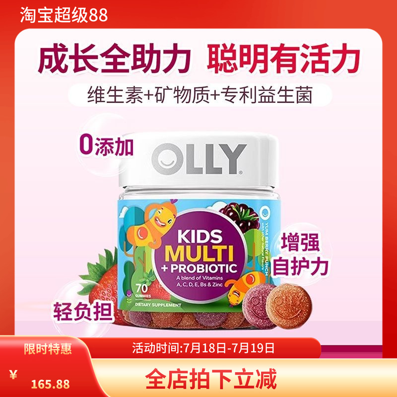 美国进口OLLY维生素C锌营养素儿童复合维生素益生菌软糖70粒