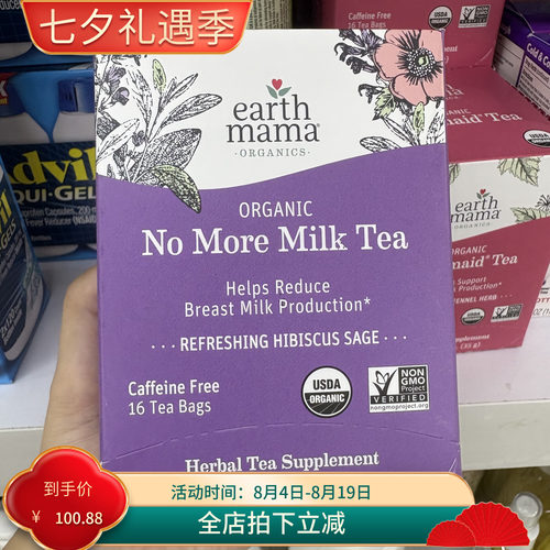 EarthMama地球妈妈有机断奶茶