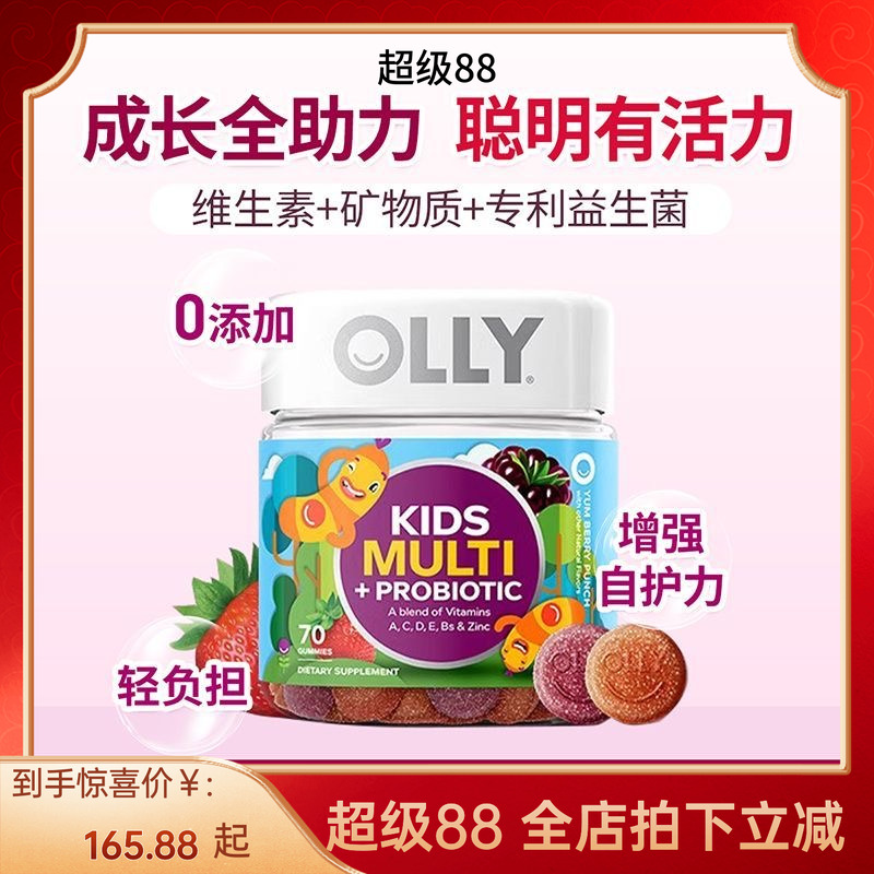 美国进口OLLY维生素C锌营养素儿童复合维生素益生菌软糖70粒