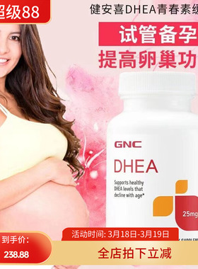 美国GNC健安喜DHEA青春素女性卵巢保养试管备孕女促卵泡25mg 90粒
