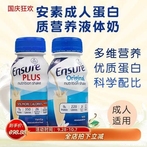 Ensure成人蛋白质营养液体奶香草