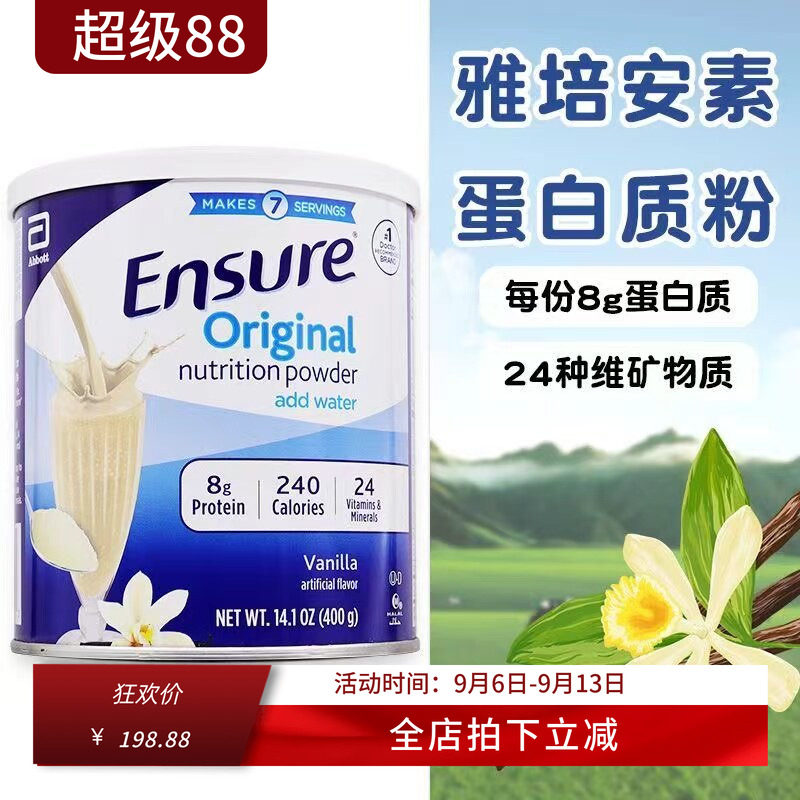 美国雅培安素Ensure成人高营养蛋白质营养粉后孕妇奶粉香草味400g
